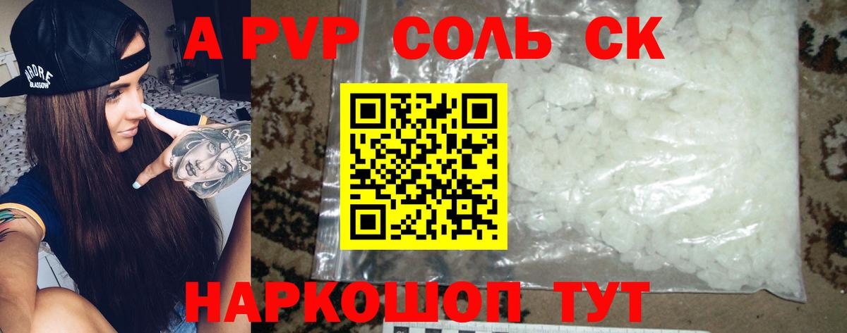 цена наркотик  A-PVP  Вход с VPN  А ПВП СК  APVP Crystall  Соликамск 