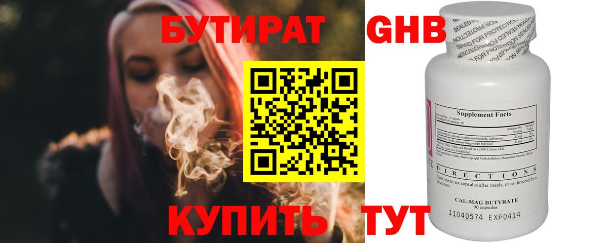 БУТИРАТ вода  Вход с VPN  Соликамск 
