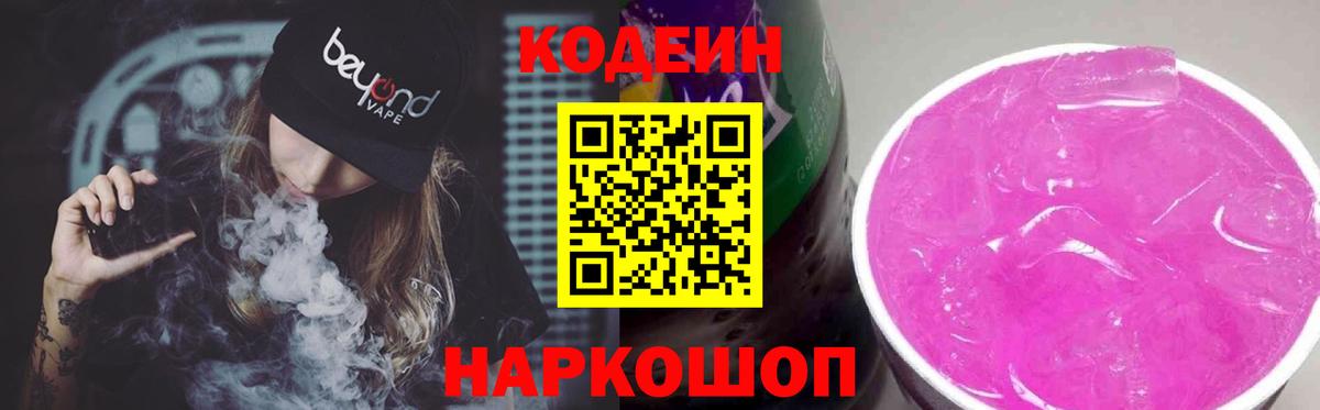 Кодеиновый сироп Lean напиток Lean (лин)  Вход с VPN  Соликамск  Codein напиток Lean (лин) 